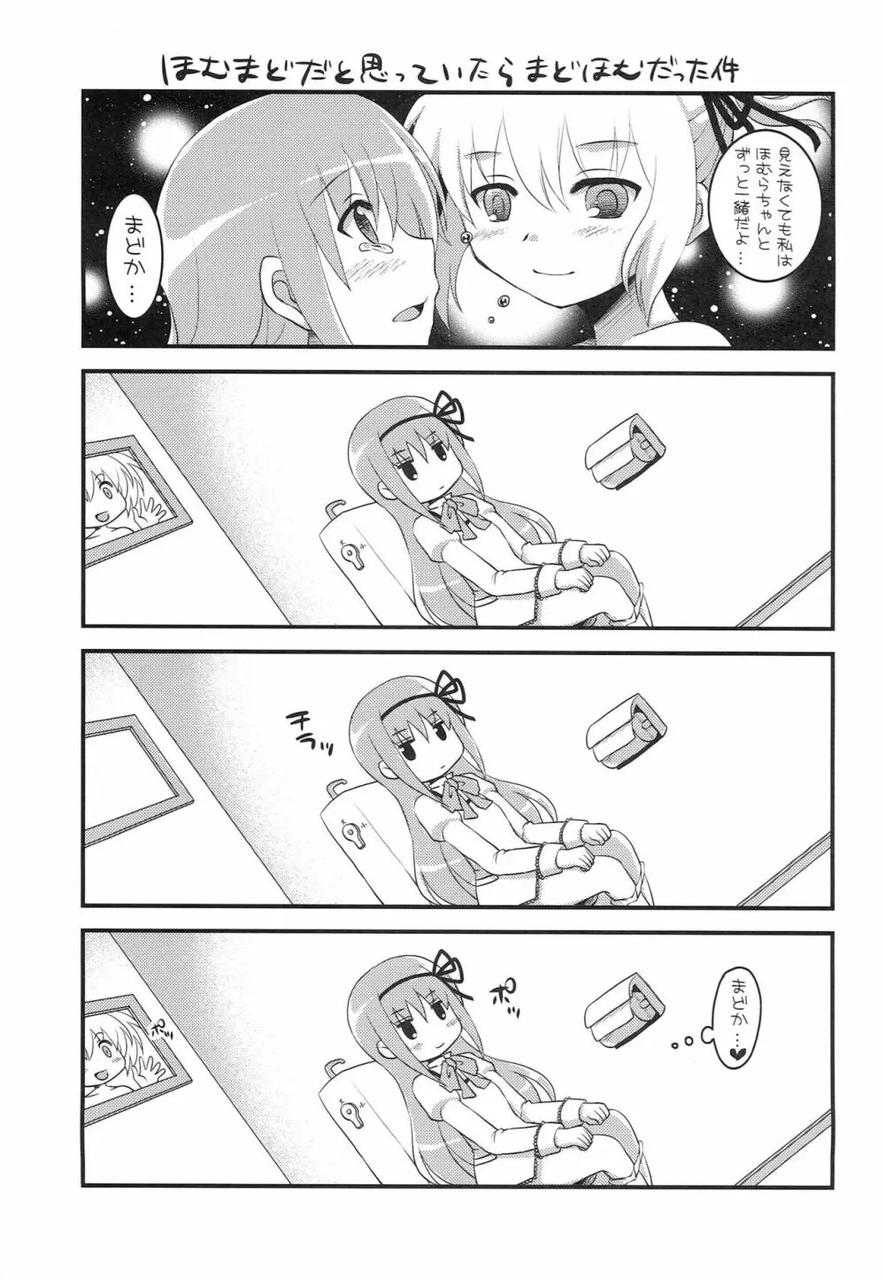 佐倉杏子 ループ〇周目 - page30