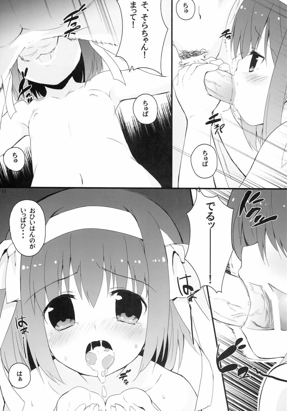 くれいじーらびっつ! - page10