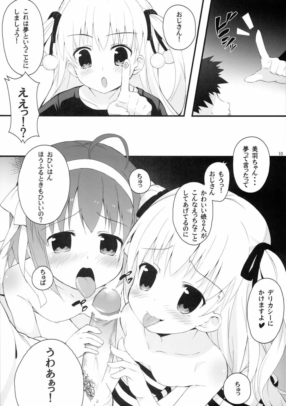 くれいじーらびっつ! - page9