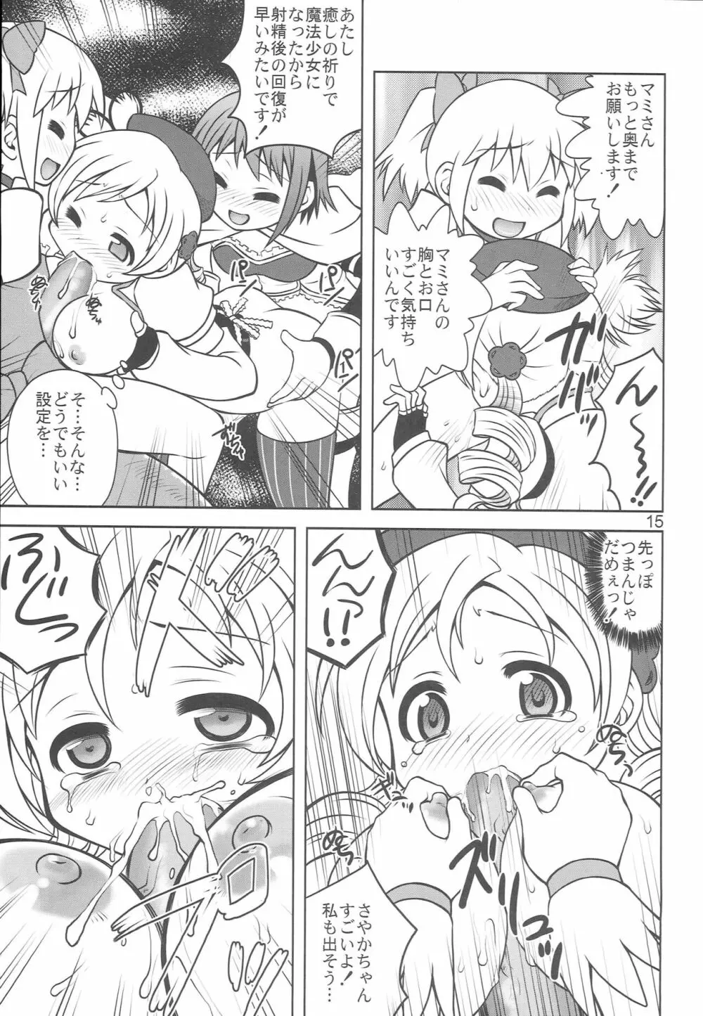 ちんこ☆マギカ - page14