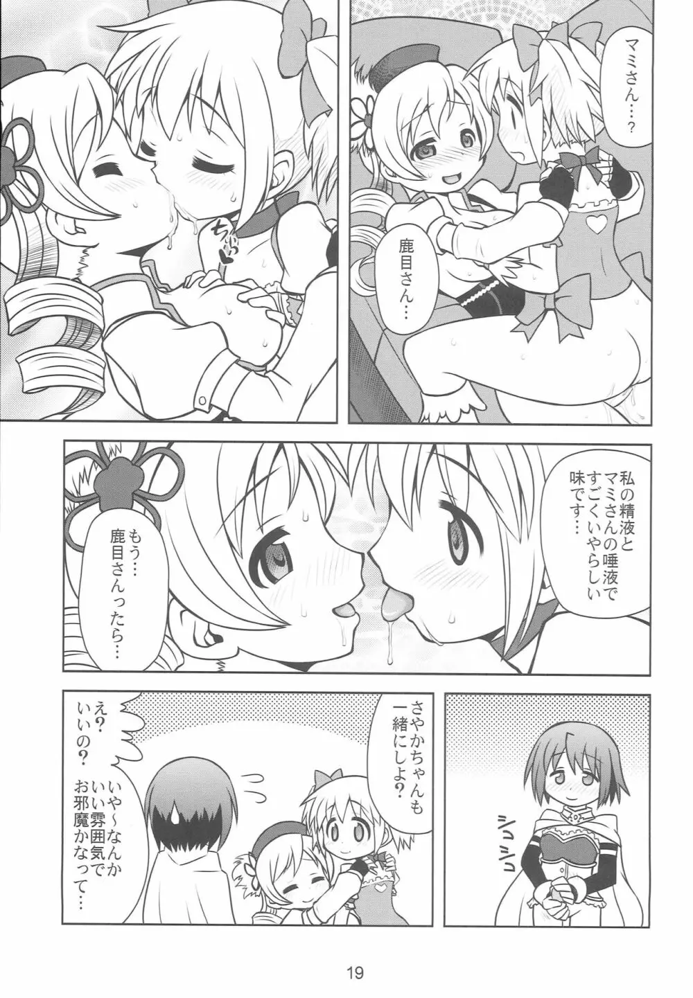 ちんこ☆マギカ - page18
