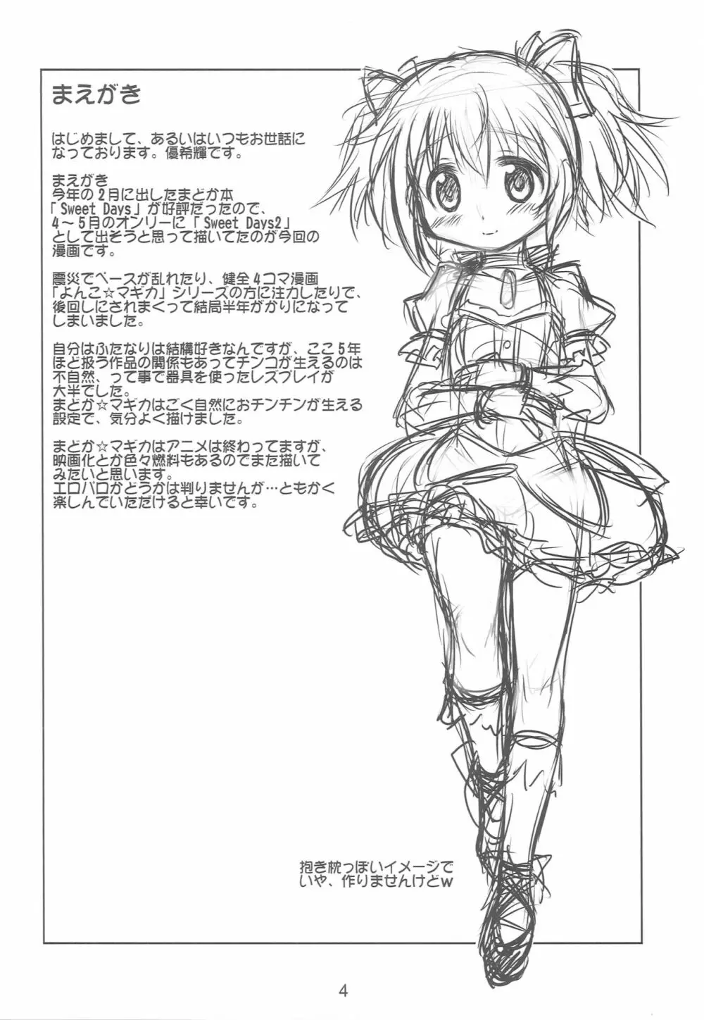 ちんこ☆マギカ - page3