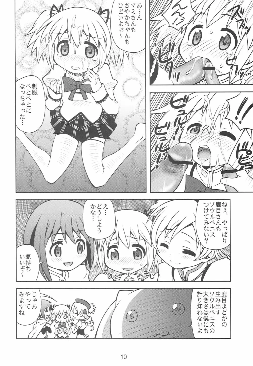 ちんこ☆マギカ - page9