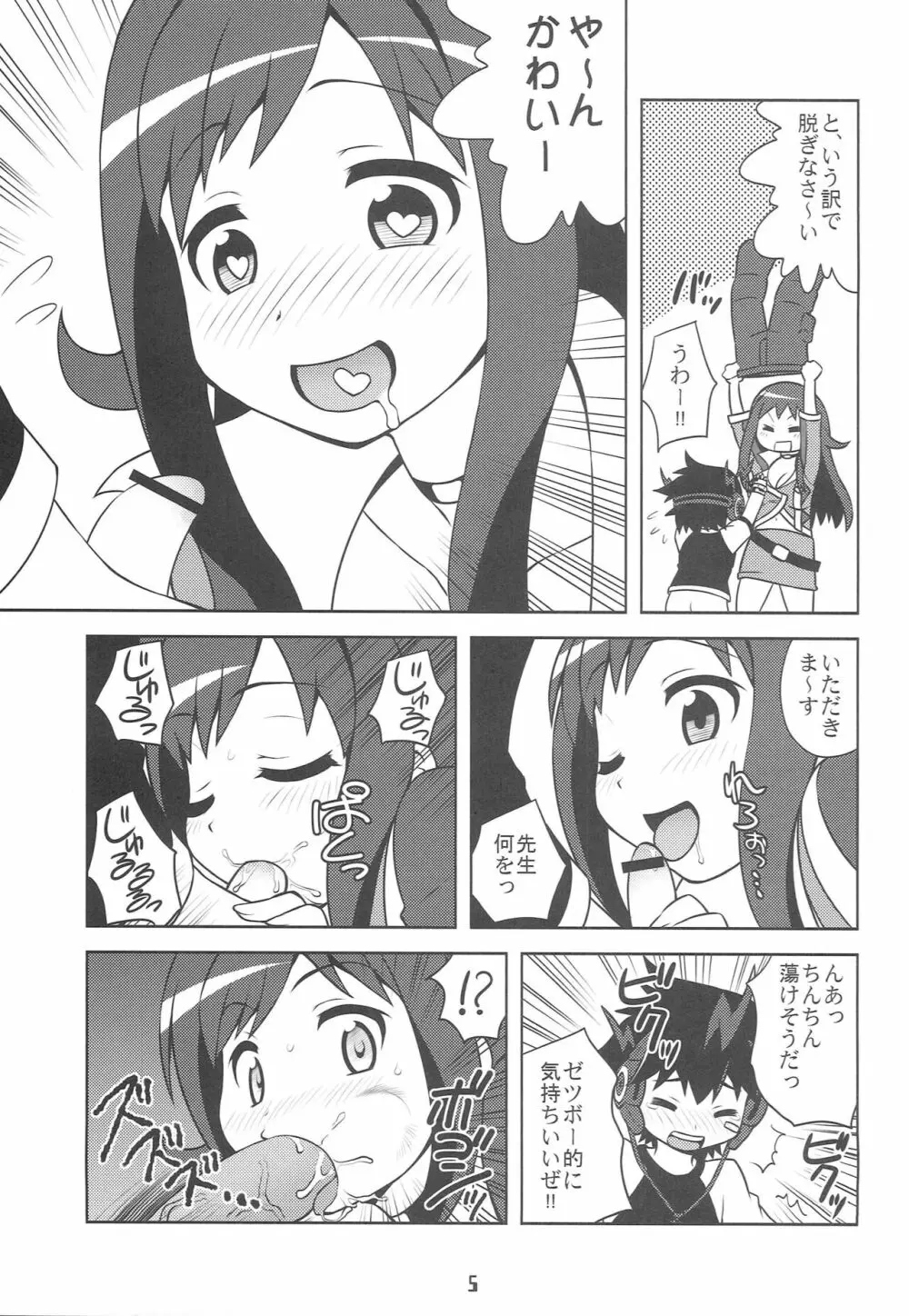 超速妊娠ジャエロティーチャー - page4
