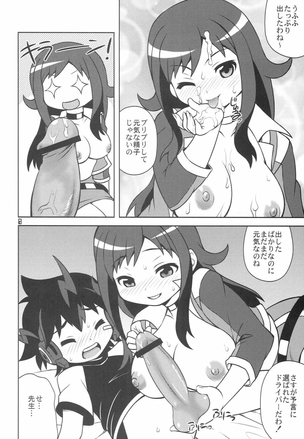 超速妊娠ジャエロティーチャー - page7