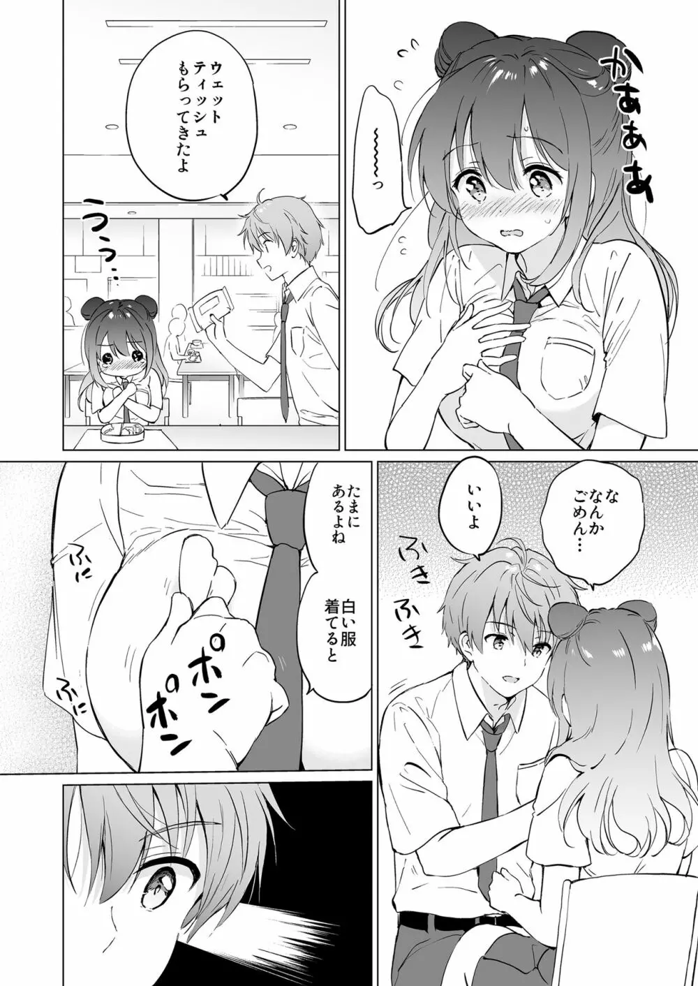 カノジョの熱でとろけたい - page9
