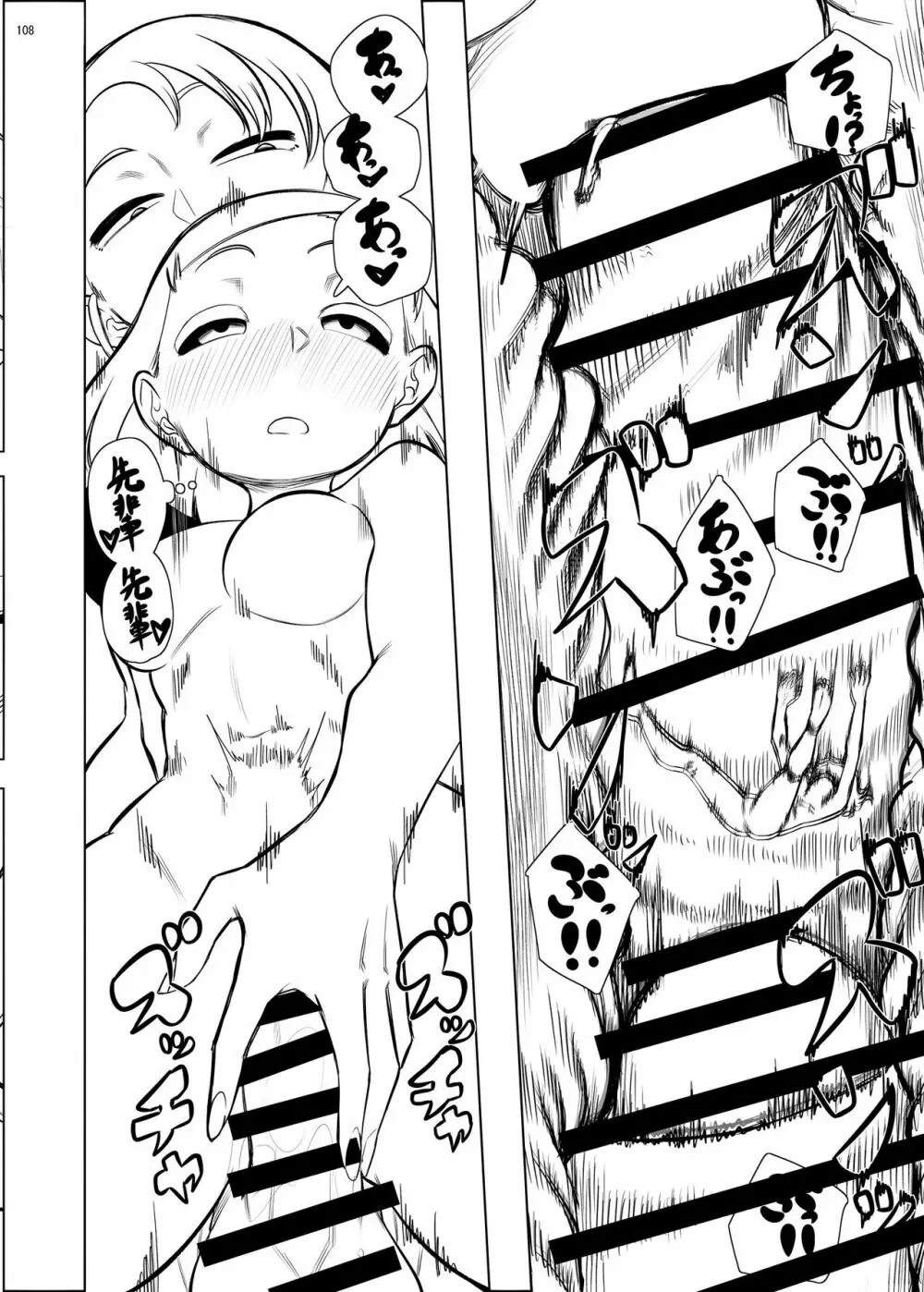 宇宙人・巨女/サイズ差合同誌 総動員!!デラックス増刊号 - page107
