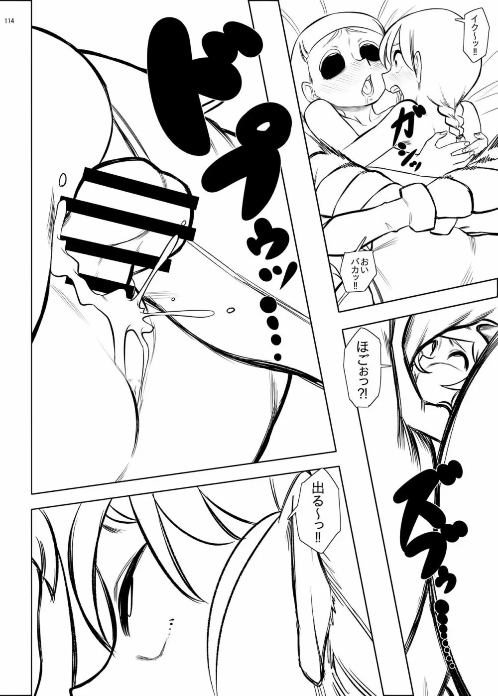 宇宙人・巨女/サイズ差合同誌 総動員!!デラックス増刊号 - page113