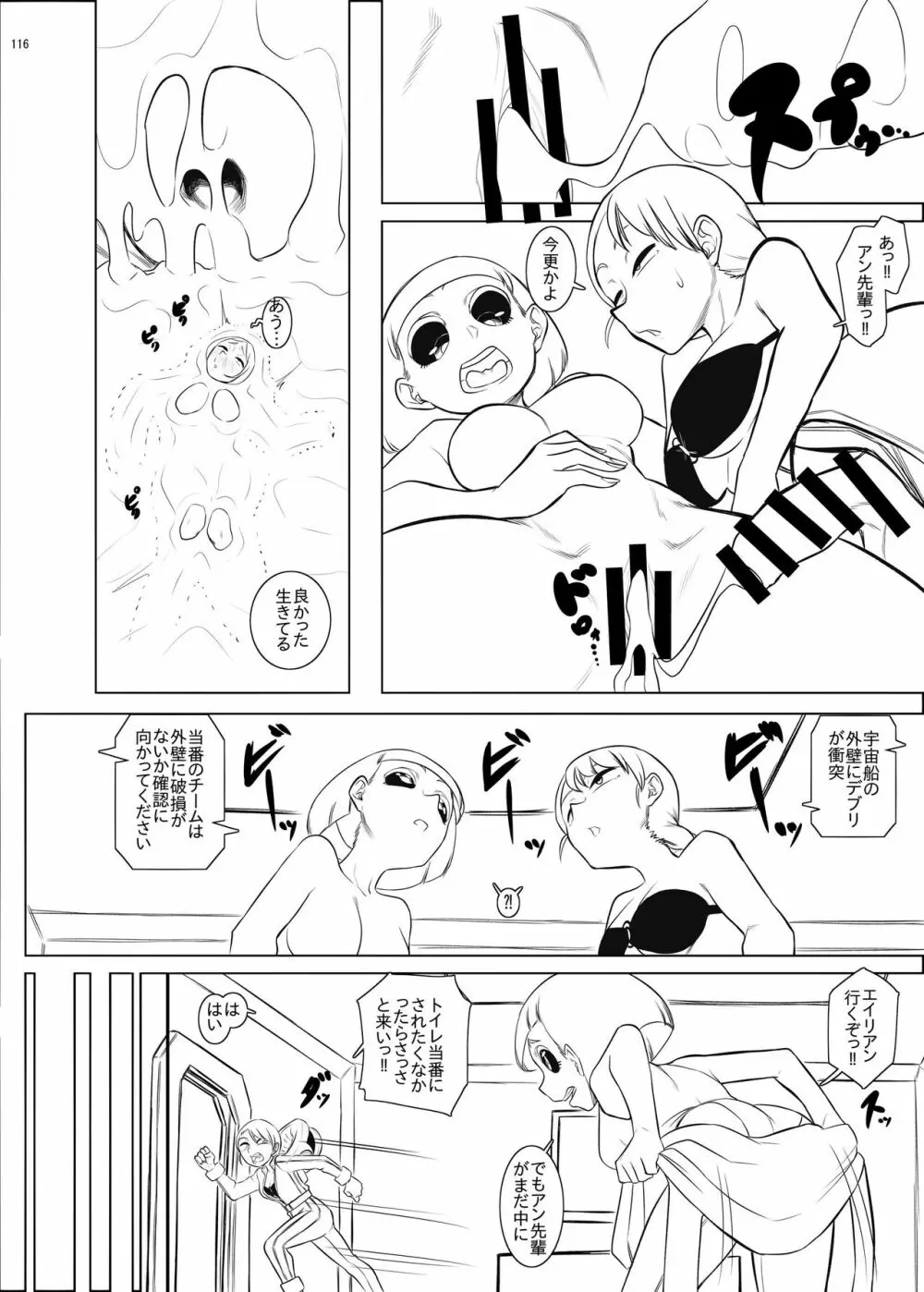 宇宙人・巨女/サイズ差合同誌 総動員!!デラックス増刊号 - page115