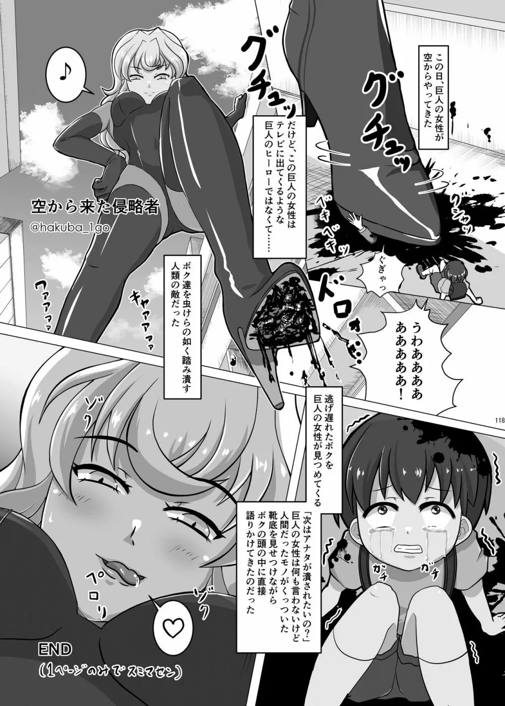 宇宙人・巨女/サイズ差合同誌 総動員!!デラックス増刊号 - page117