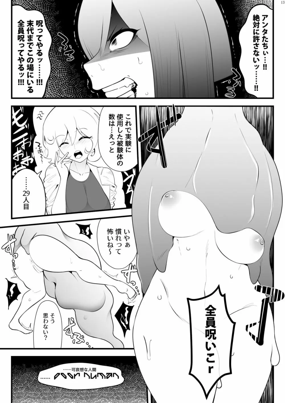 宇宙人・巨女/サイズ差合同誌 総動員!!デラックス増刊号 - page12