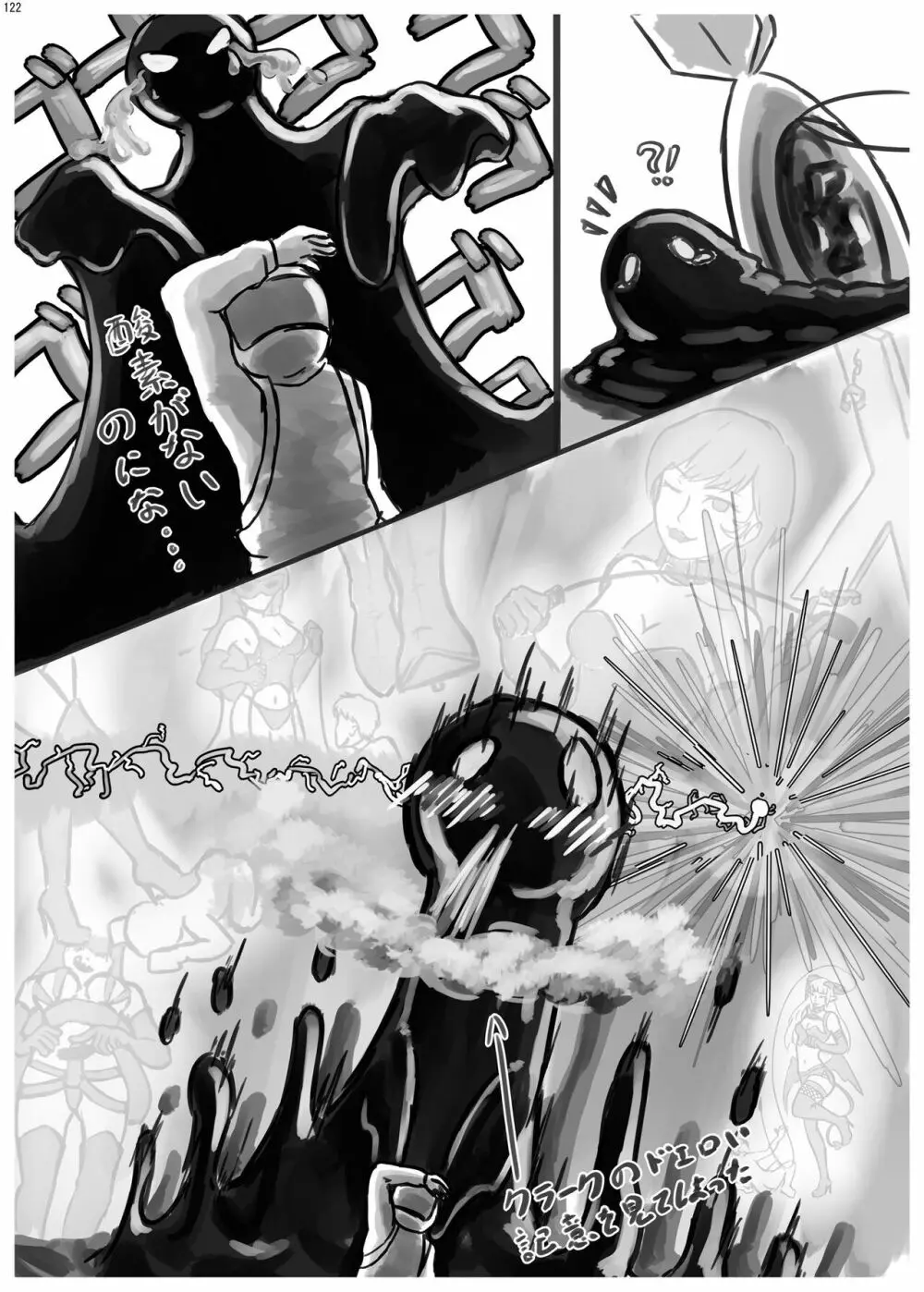 宇宙人・巨女/サイズ差合同誌 総動員!!デラックス増刊号 - page121