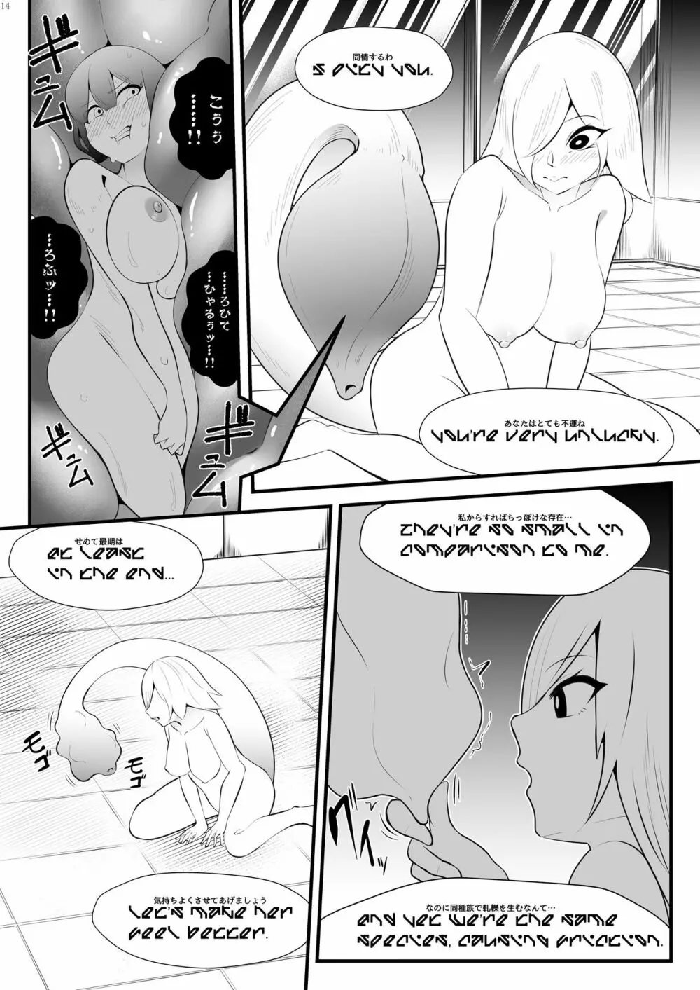 宇宙人・巨女/サイズ差合同誌 総動員!!デラックス増刊号 - page13