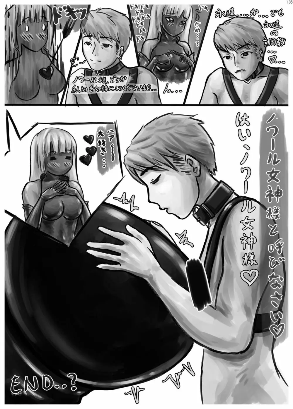 宇宙人・巨女/サイズ差合同誌 総動員!!デラックス増刊号 - page134