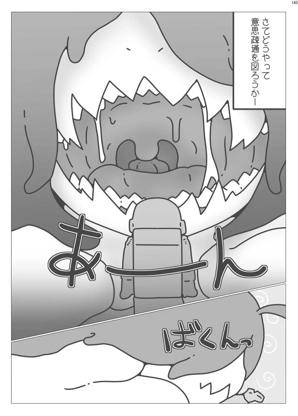 宇宙人・巨女/サイズ差合同誌 総動員!!デラックス増刊号 - page142