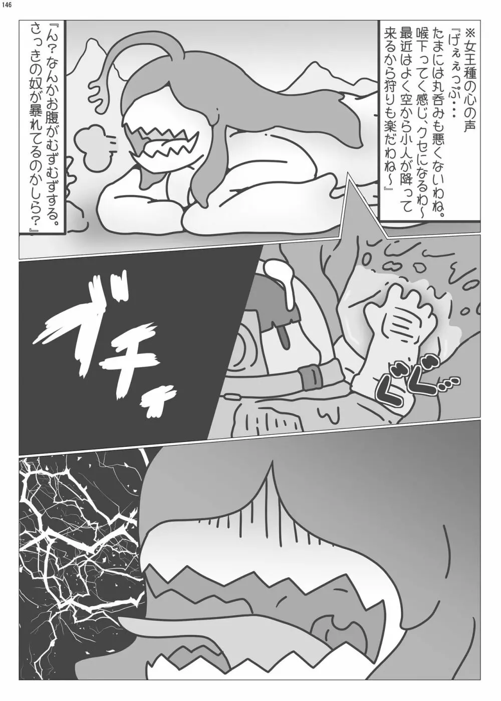 宇宙人・巨女/サイズ差合同誌 総動員!!デラックス増刊号 - page145
