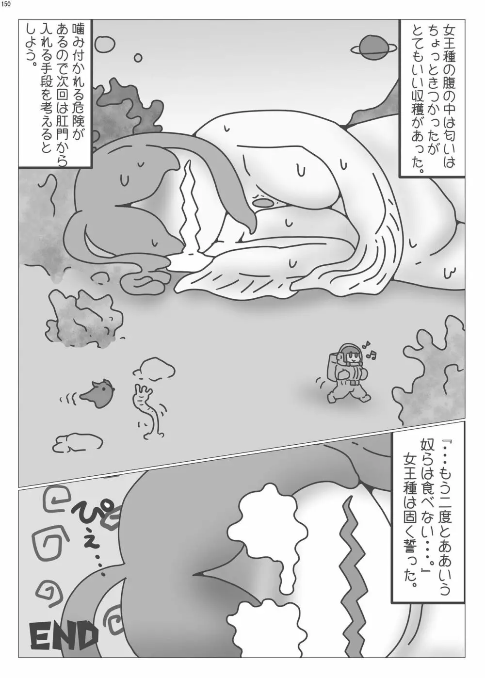 宇宙人・巨女/サイズ差合同誌 総動員!!デラックス増刊号 - page149