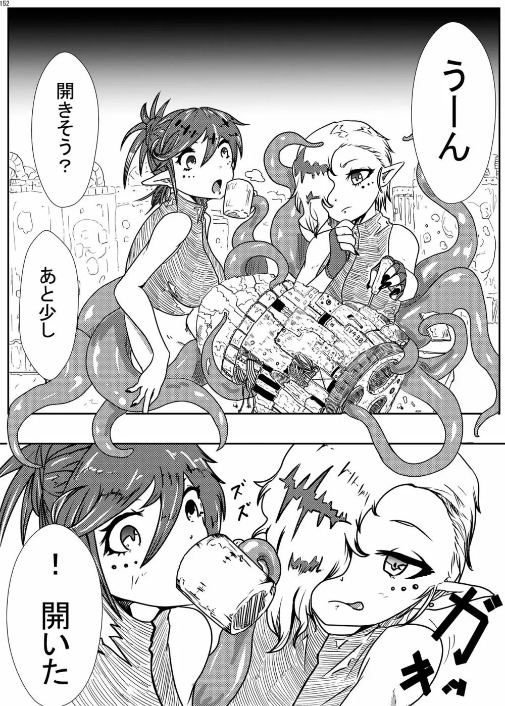 宇宙人・巨女/サイズ差合同誌 総動員!!デラックス増刊号 - page151