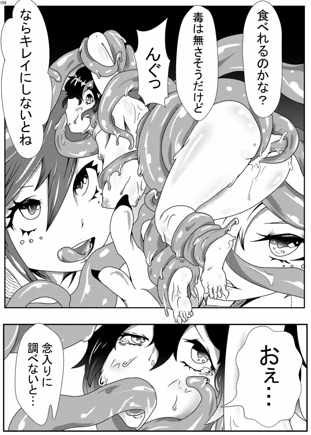 宇宙人・巨女/サイズ差合同誌 総動員!!デラックス増刊号 - page153