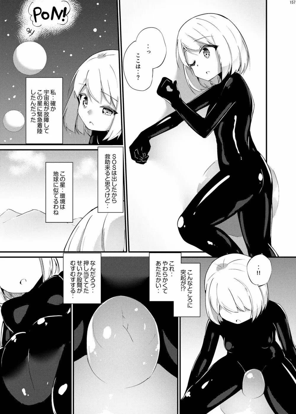 宇宙人・巨女/サイズ差合同誌 総動員!!デラックス増刊号 - page156