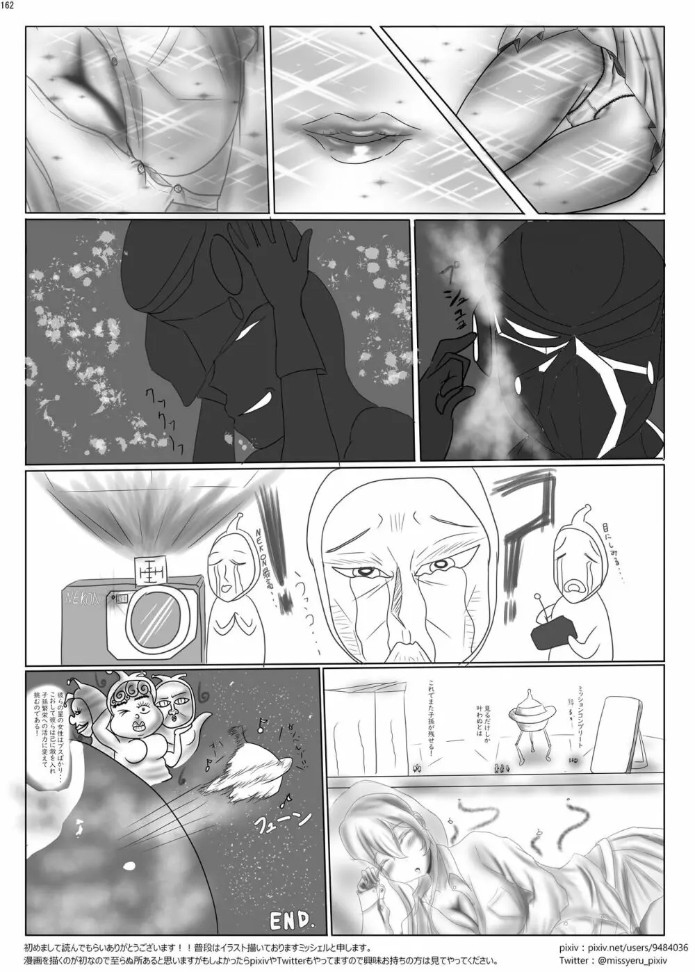 宇宙人・巨女/サイズ差合同誌 総動員!!デラックス増刊号 - page161