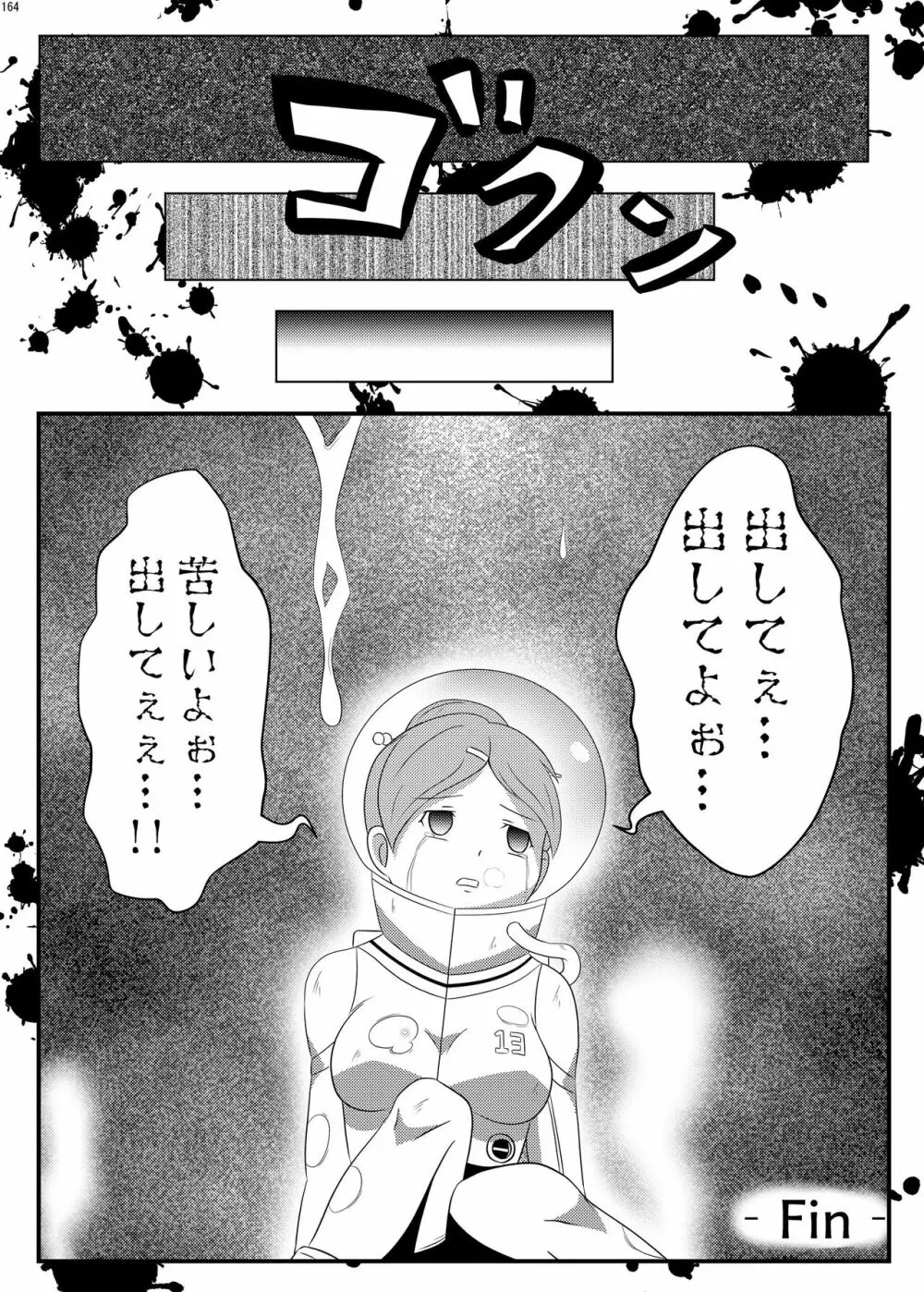 宇宙人・巨女/サイズ差合同誌 総動員!!デラックス増刊号 - page163