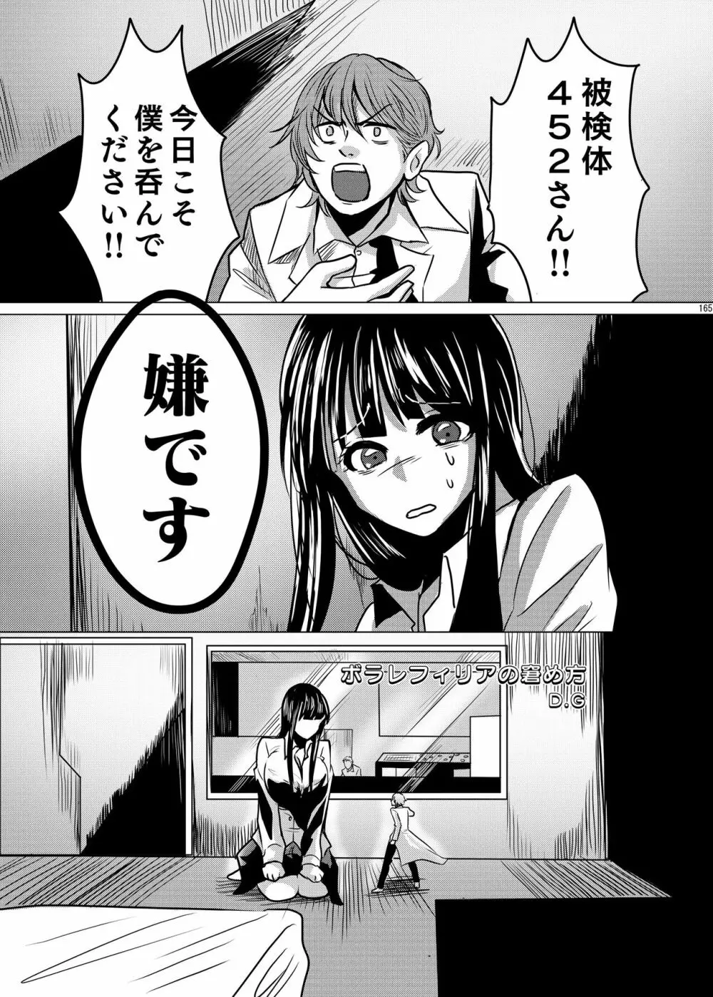 宇宙人・巨女/サイズ差合同誌 総動員!!デラックス増刊号 - page164