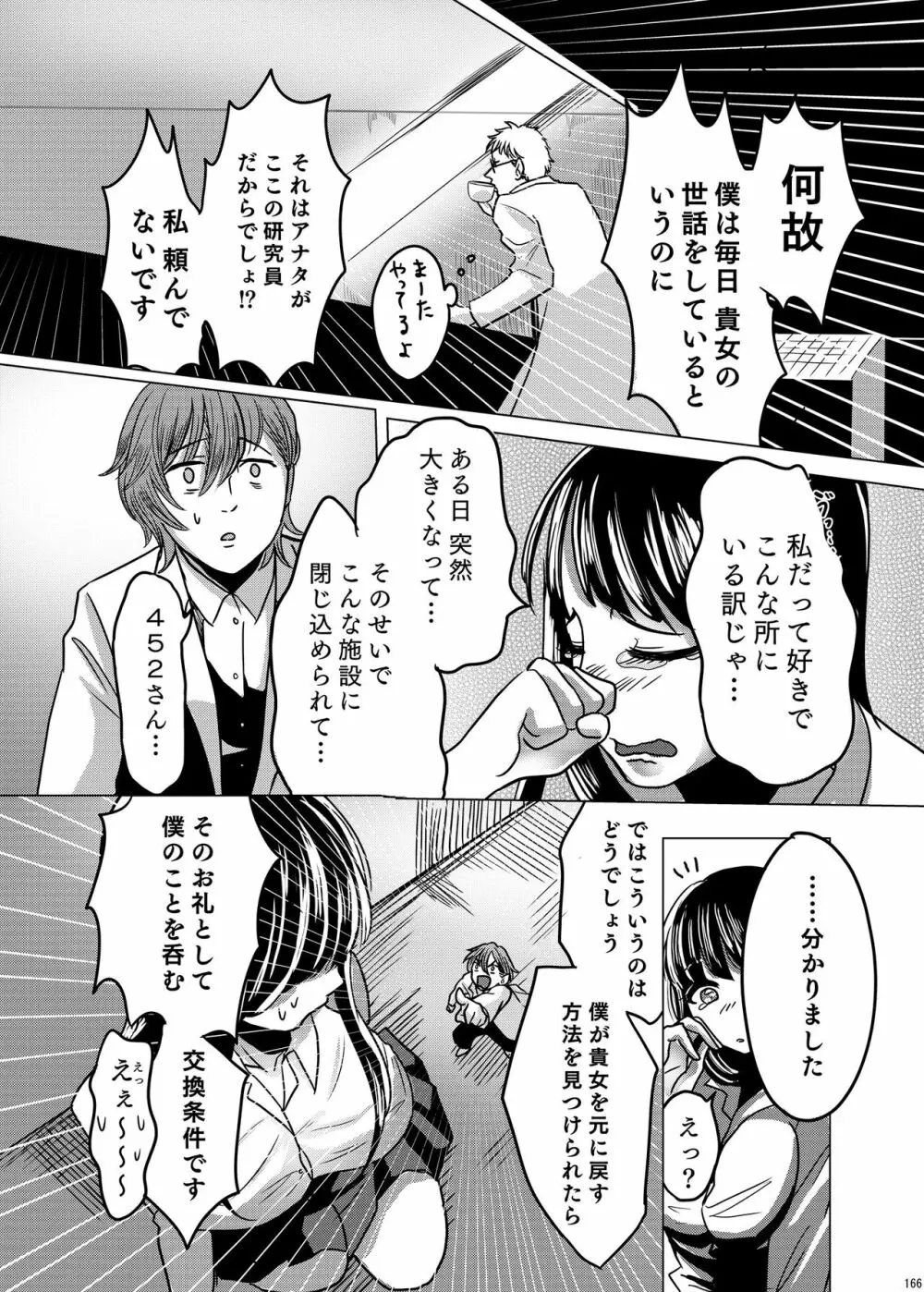 宇宙人・巨女/サイズ差合同誌 総動員!!デラックス増刊号 - page165