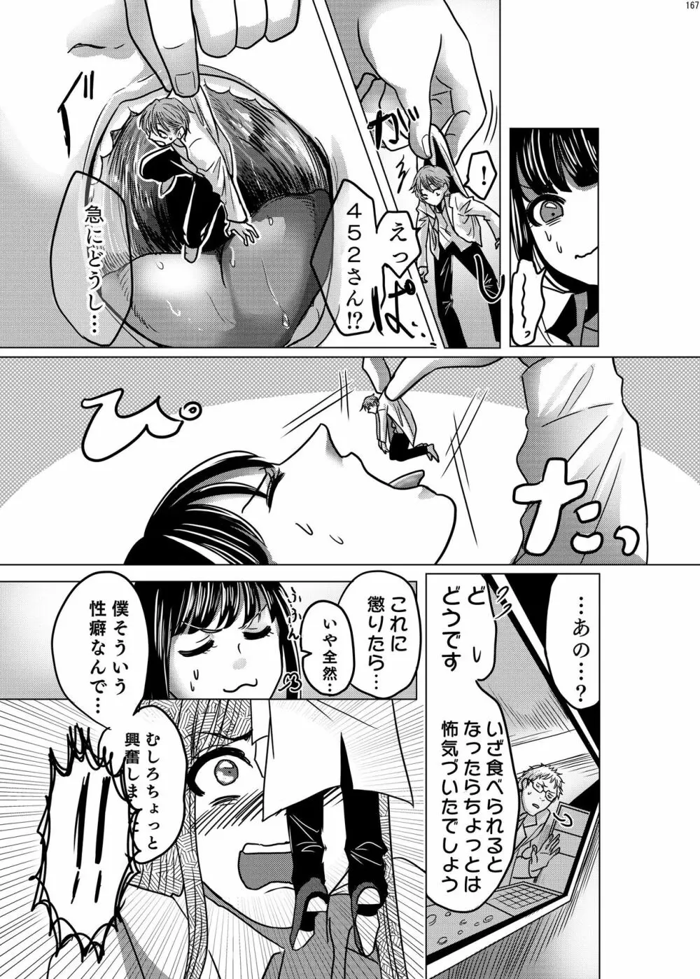 宇宙人・巨女/サイズ差合同誌 総動員!!デラックス増刊号 - page166