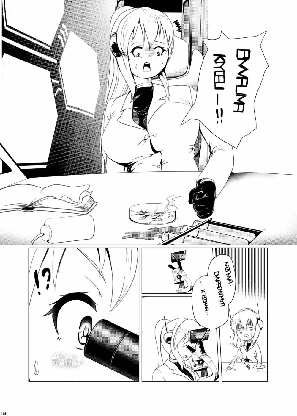宇宙人・巨女/サイズ差合同誌 総動員!!デラックス増刊号 - page173