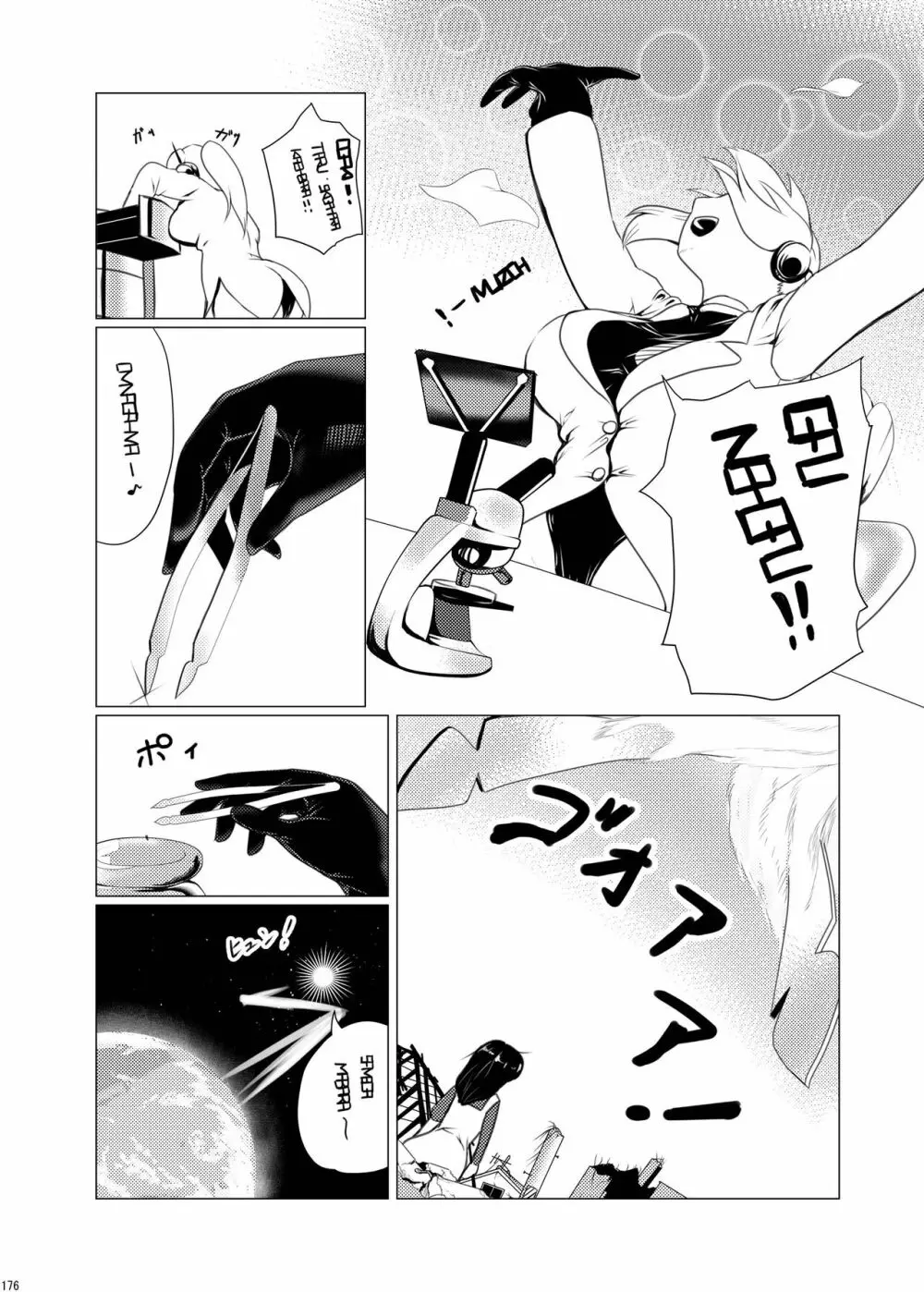 宇宙人・巨女/サイズ差合同誌 総動員!!デラックス増刊号 - page175