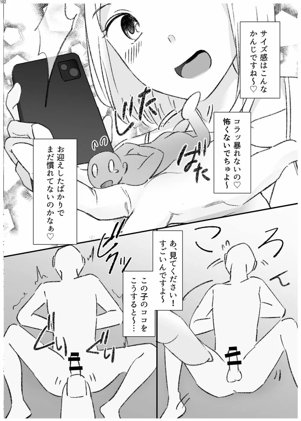 宇宙人・巨女/サイズ差合同誌 総動員!!デラックス増刊号 - page181