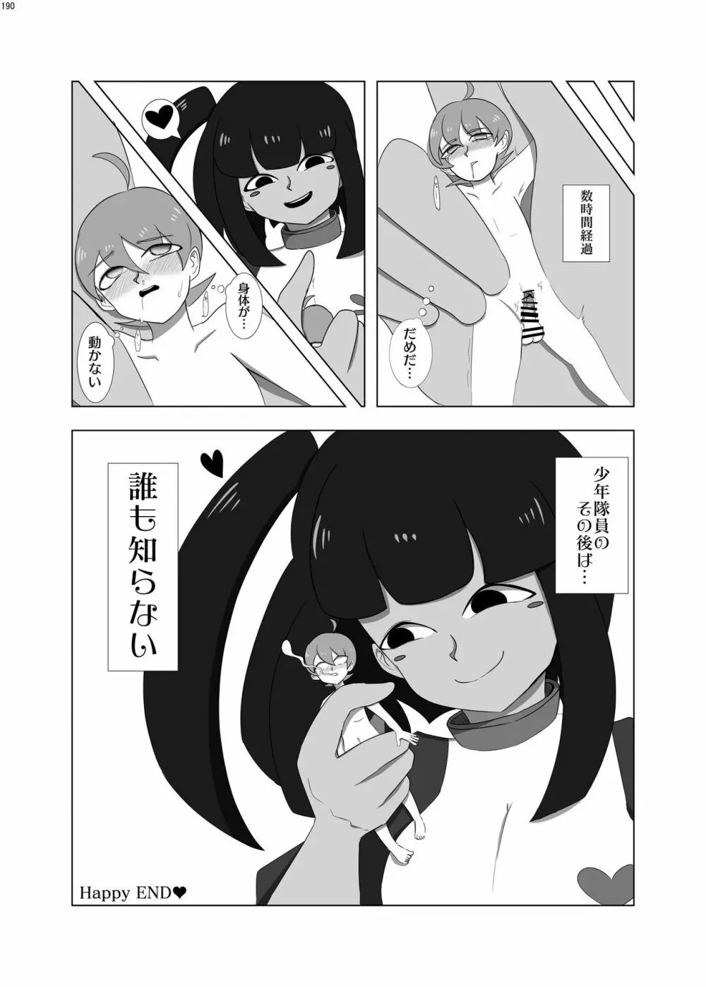 宇宙人・巨女/サイズ差合同誌 総動員!!デラックス増刊号 - page189