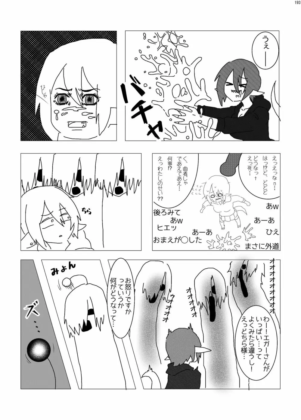 宇宙人・巨女/サイズ差合同誌 総動員!!デラックス増刊号 - page192