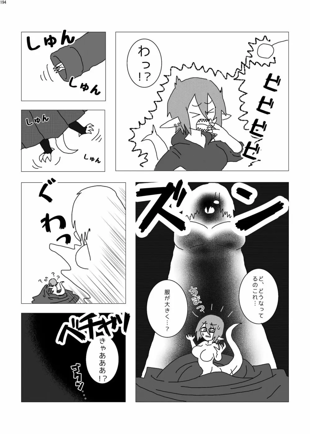宇宙人・巨女/サイズ差合同誌 総動員!!デラックス増刊号 - page193