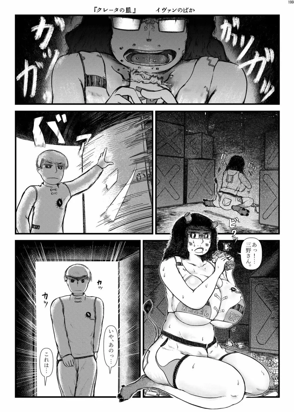 宇宙人・巨女/サイズ差合同誌 総動員!!デラックス増刊号 - page198