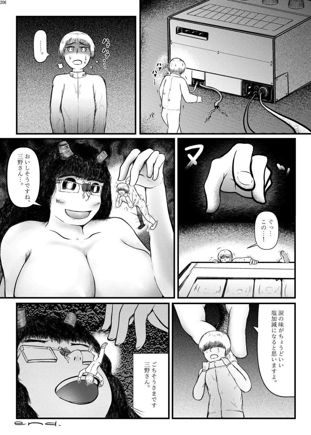 宇宙人・巨女/サイズ差合同誌 総動員!!デラックス増刊号 - page205