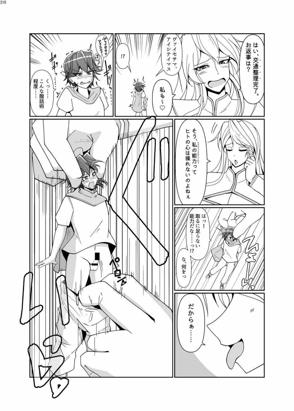 宇宙人・巨女/サイズ差合同誌 総動員!!デラックス増刊号 - page209