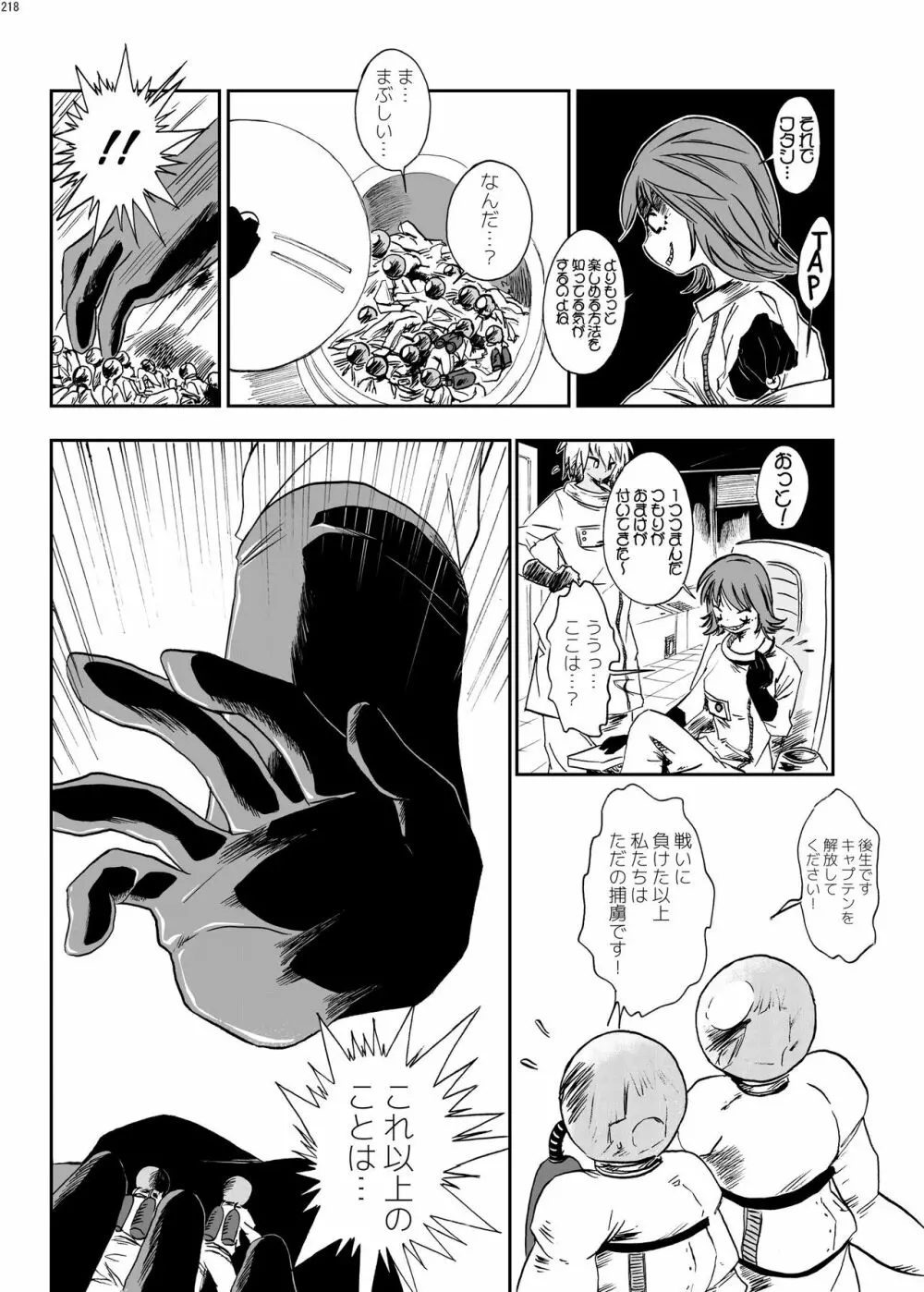宇宙人・巨女/サイズ差合同誌 総動員!!デラックス増刊号 - page217