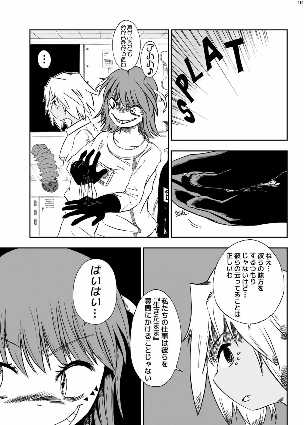 宇宙人・巨女/サイズ差合同誌 総動員!!デラックス増刊号 - page218