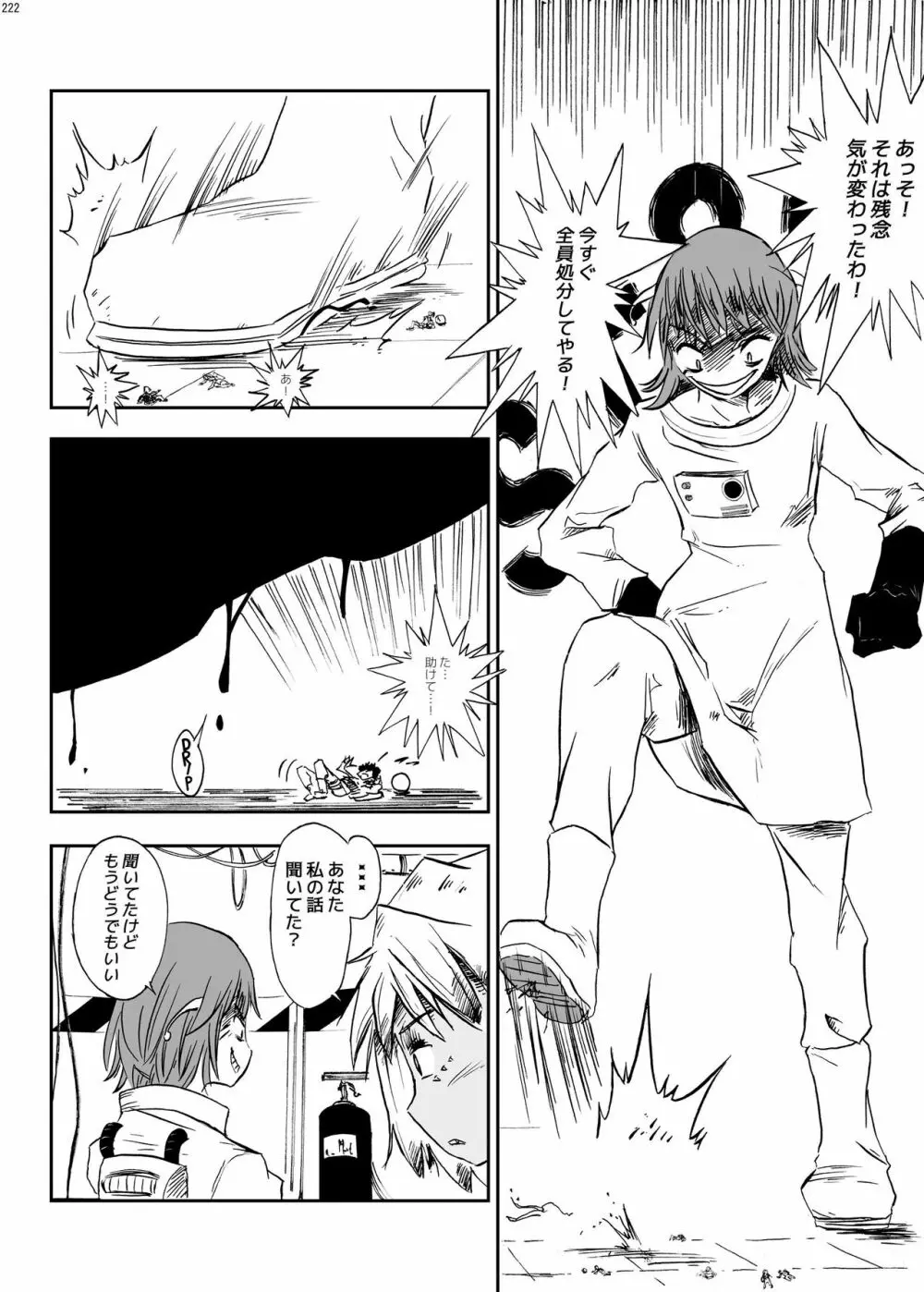宇宙人・巨女/サイズ差合同誌 総動員!!デラックス増刊号 - page221