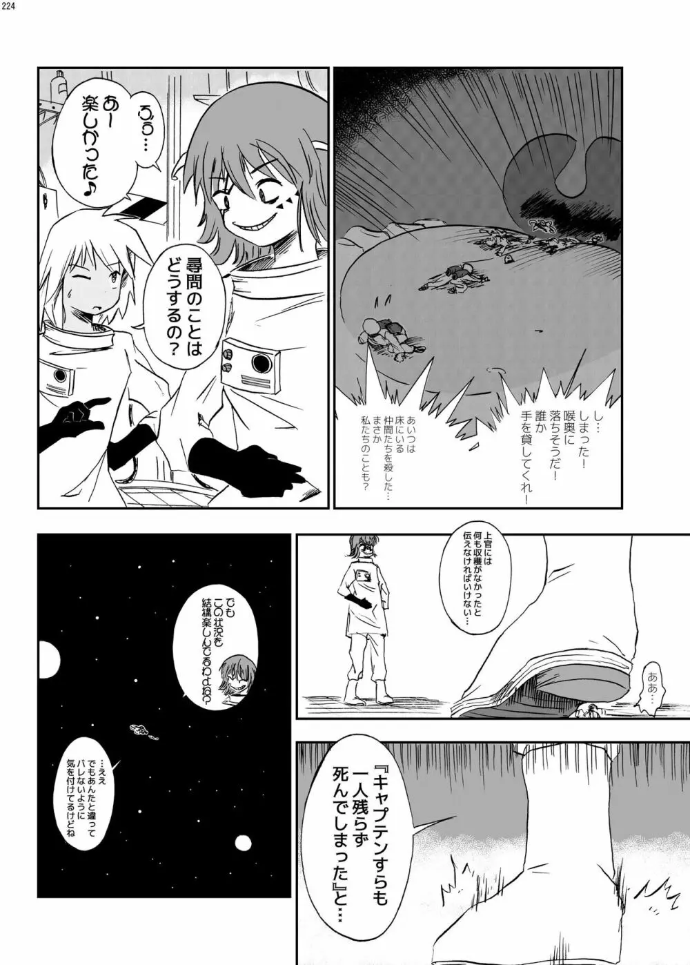 宇宙人・巨女/サイズ差合同誌 総動員!!デラックス増刊号 - page223