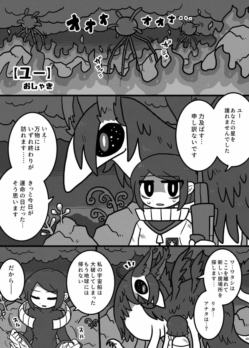 宇宙人・巨女/サイズ差合同誌 総動員!!デラックス増刊号 - page226