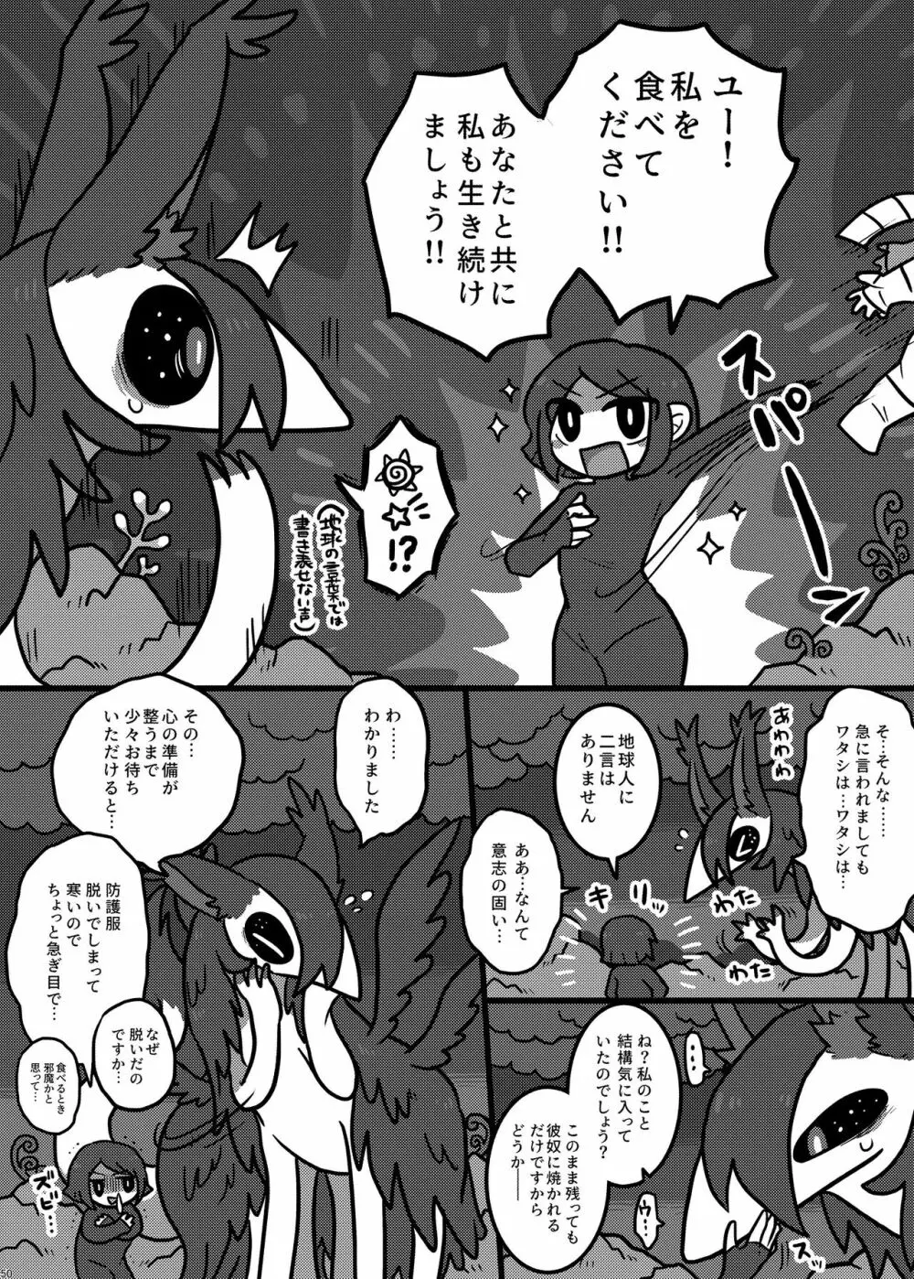 宇宙人・巨女/サイズ差合同誌 総動員!!デラックス増刊号 - page227
