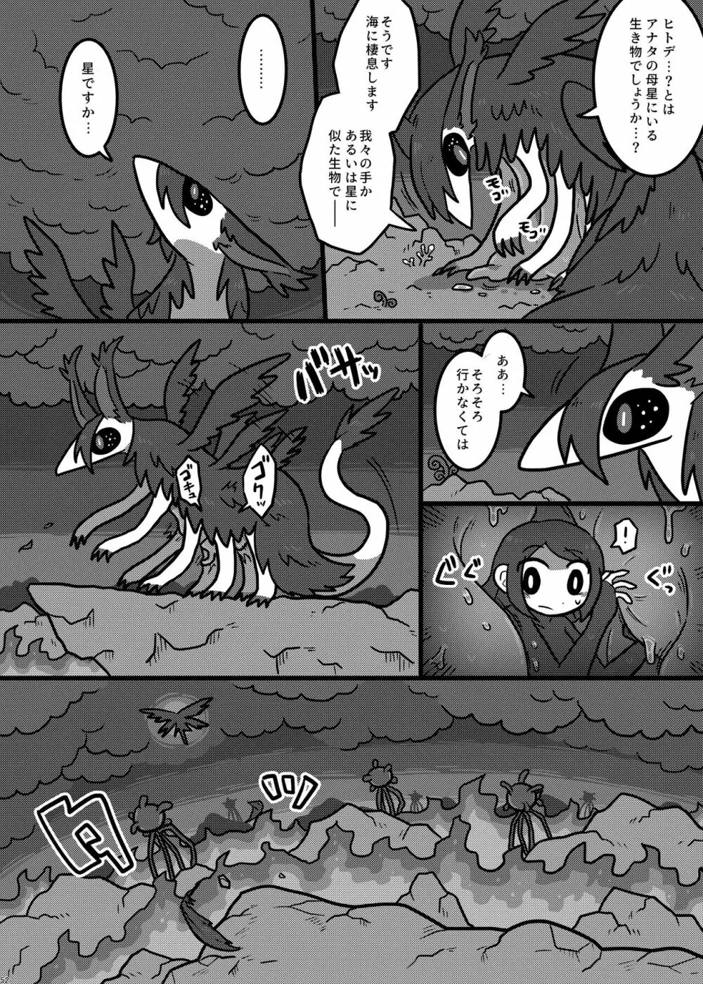宇宙人・巨女/サイズ差合同誌 総動員!!デラックス増刊号 - page229