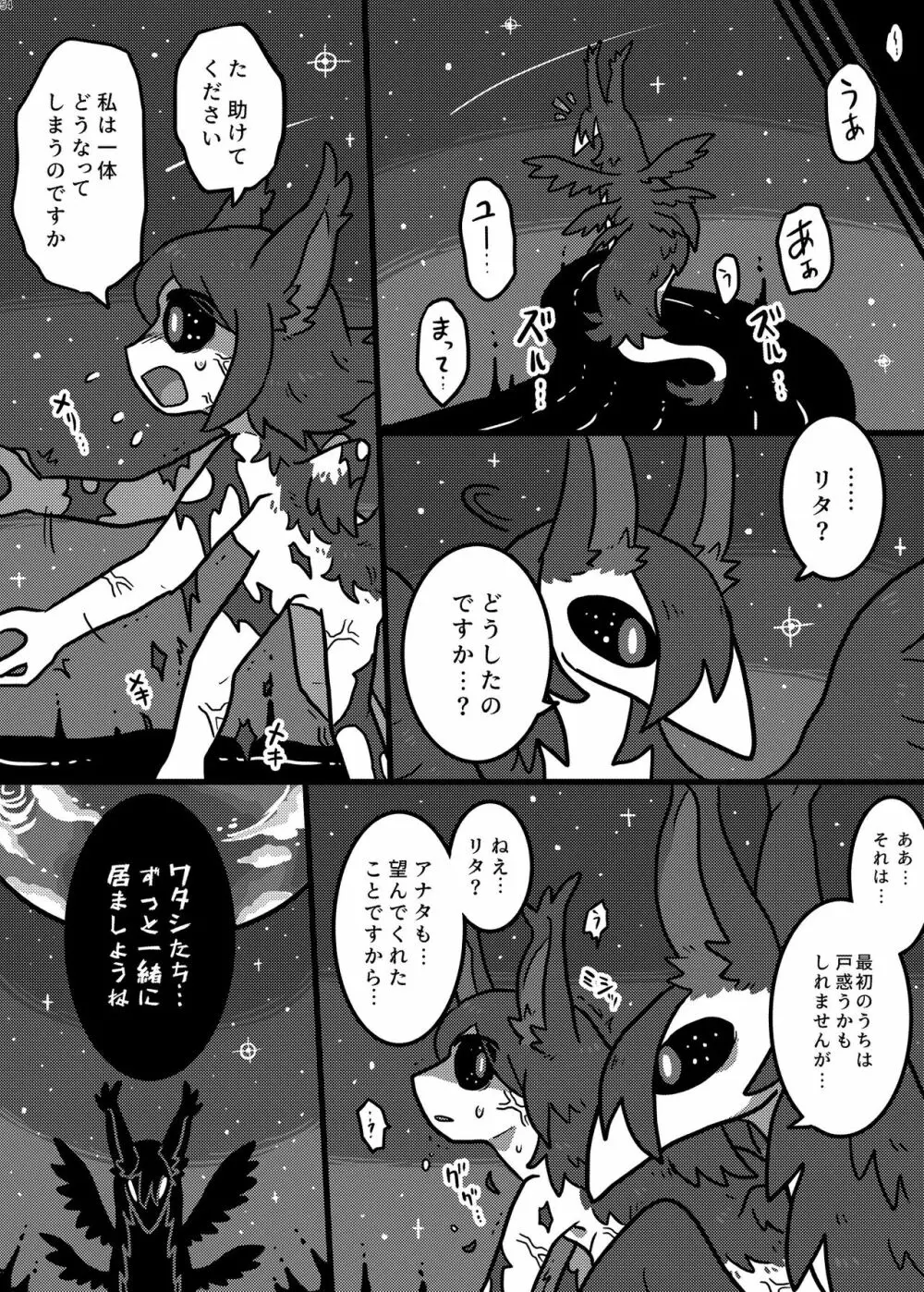 宇宙人・巨女/サイズ差合同誌 総動員!!デラックス増刊号 - page231