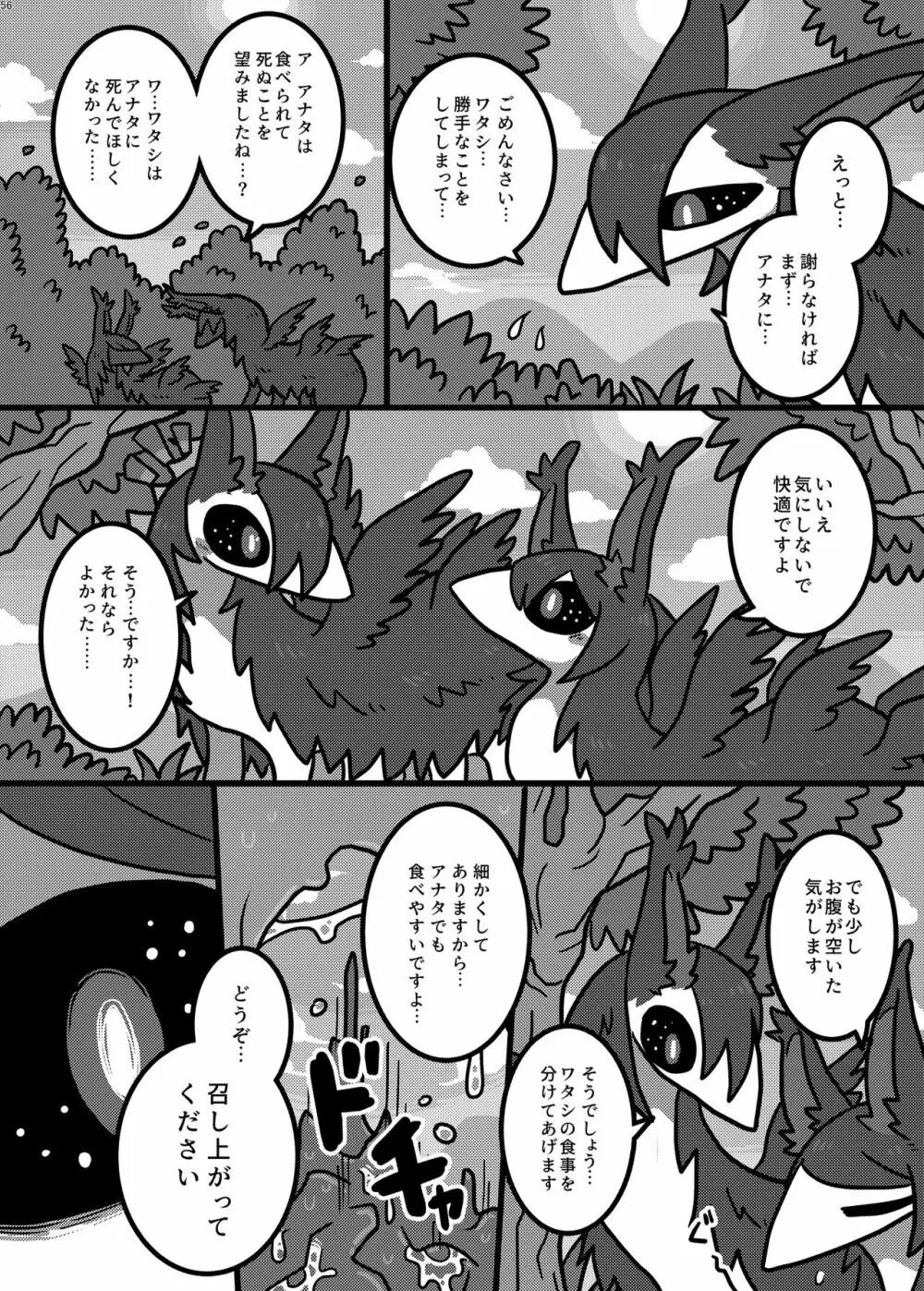 宇宙人・巨女/サイズ差合同誌 総動員!!デラックス増刊号 - page233