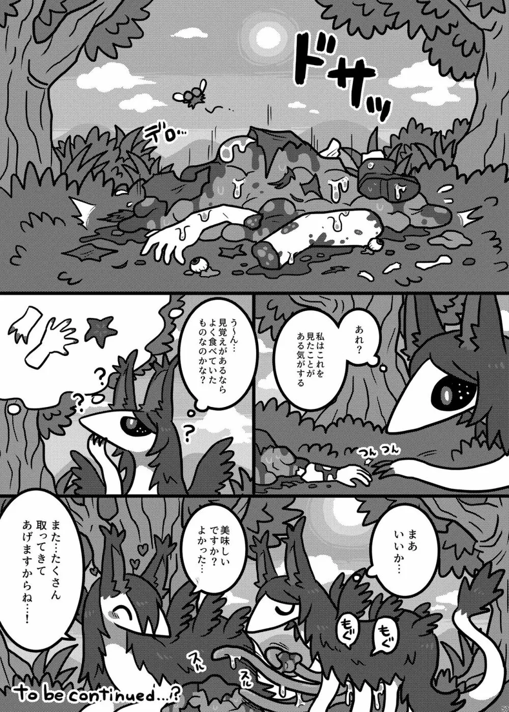 宇宙人・巨女/サイズ差合同誌 総動員!!デラックス増刊号 - page234