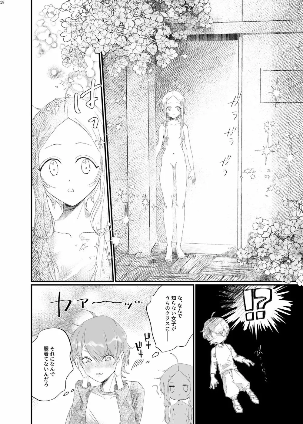 宇宙人・巨女/サイズ差合同誌 総動員!!デラックス増刊号 - page27