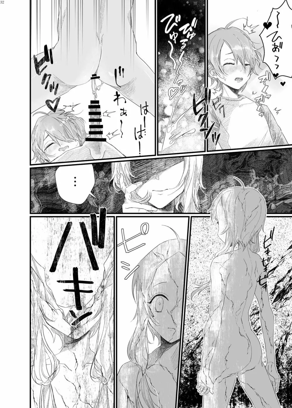 宇宙人・巨女/サイズ差合同誌 総動員!!デラックス増刊号 - page31